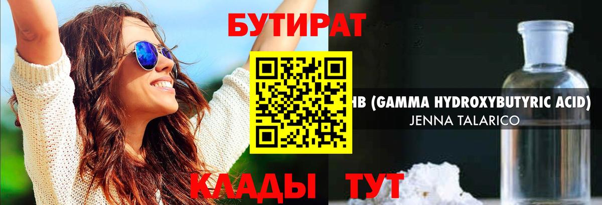 Бутират бутандиол  Вход с VPN  БУТИРАТ  Карпинск 