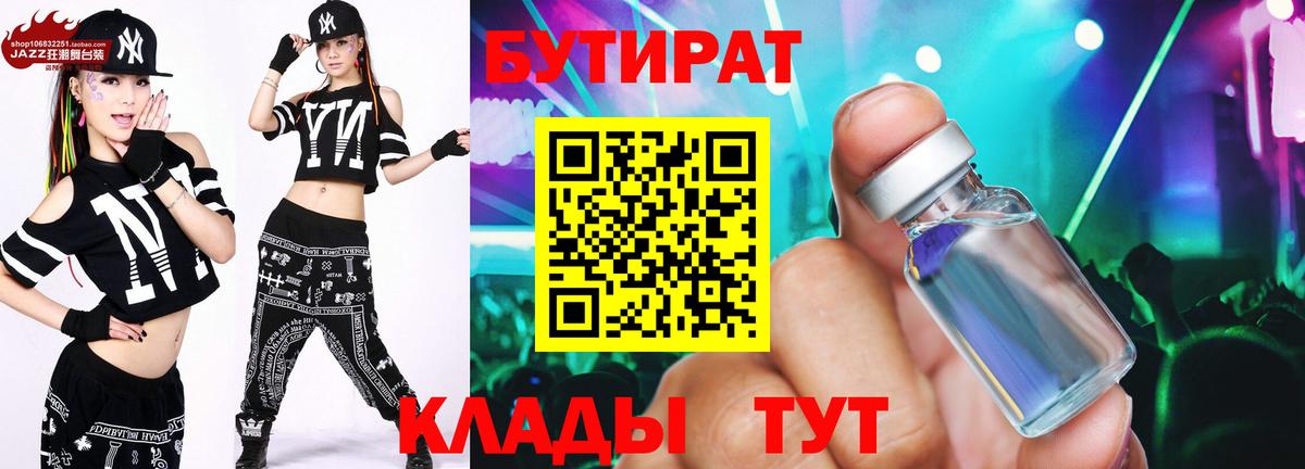 БУТИРАТ Butirat Карпинск