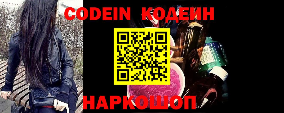Карпинск  Codein напиток Lean (лин)  Вход с VPN 