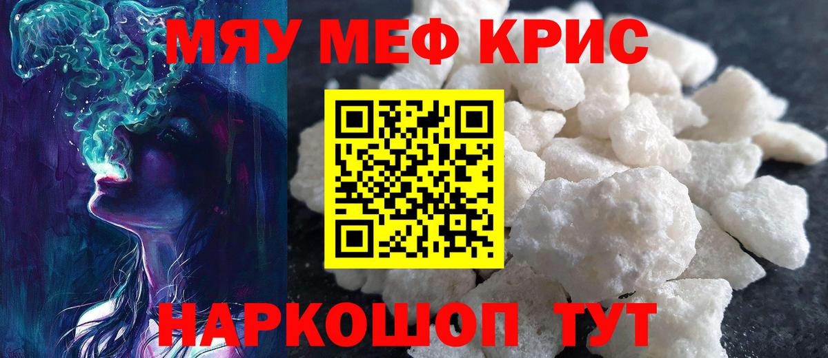 Меф мяу мяу кристаллы Карпинск